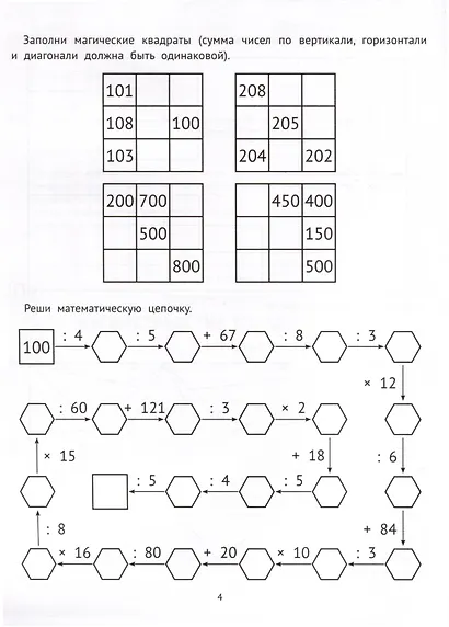 Математические головоломки. 4 класс - фото 3