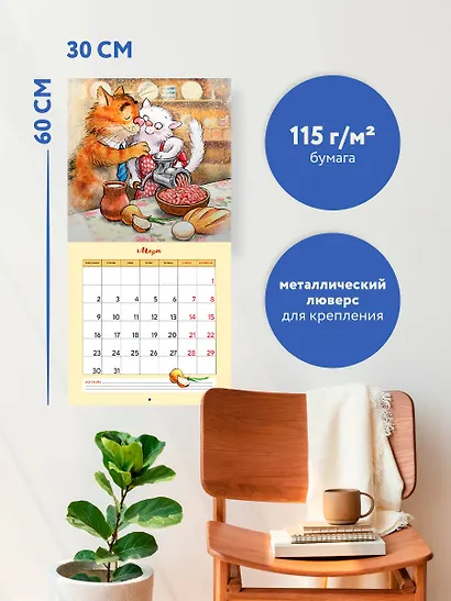 Синие коты. Вместе навсегда. Календарь настенный на 2026 год (300х300 мм) - фото 5