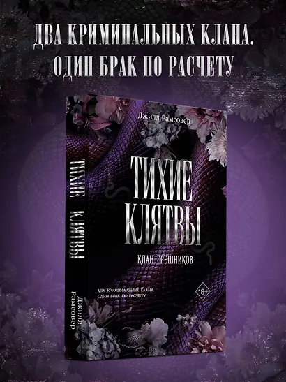 Тихие клятвы - фото 5