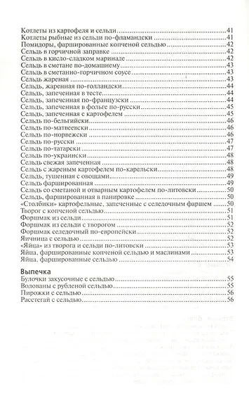 Блюда из сельди - фото 4