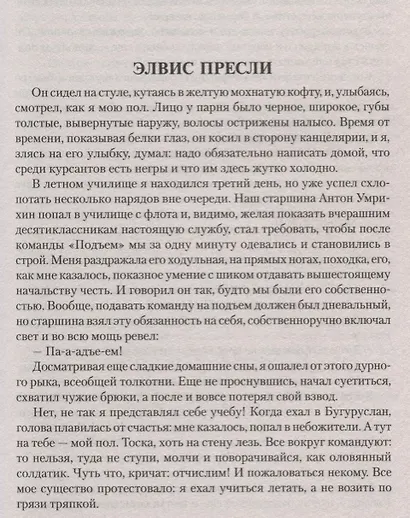 Точка возврата - фото 2