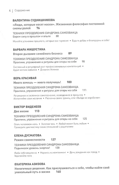 Синдром Самозванца: как творить и делать дело без страха и сомнений - фото 4