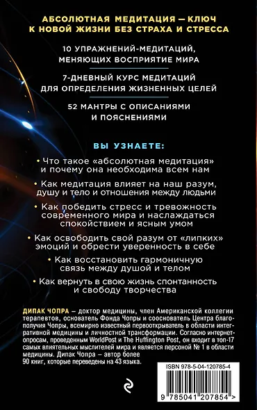 Абсолютная медитация. Путь к осознанной и полной жизни - фото 2