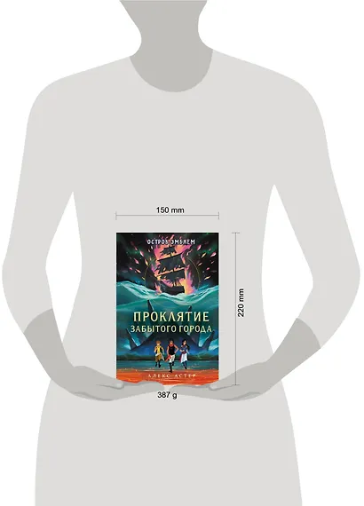 Проклятие забытого города - фото 7