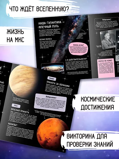 Таинственный космос. Энциклопедия - фото 4