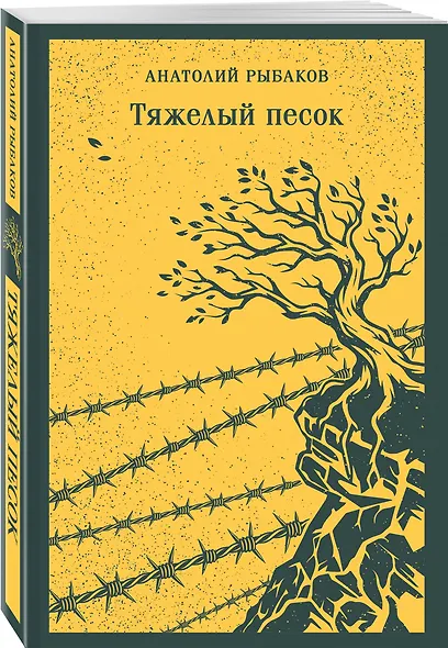 Тяжелый песок - фото 3