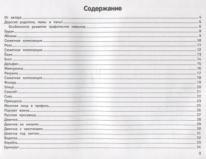 Альбом с техниками рисования, пошаг.пример.:3 класс - фото 2