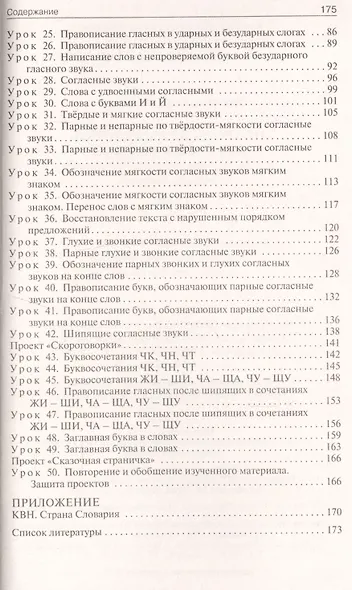 Поурочные разработки по русскому языку. 1 класс. К учебнику В. П. Канакиной, В. Г. Горецкого ("Школа России") - фото 3