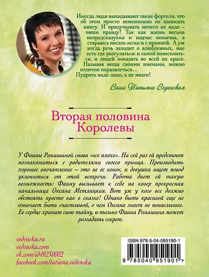 Вторая половина Королевы - фото 2