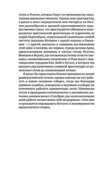 Лекции об искусстве - фото 12