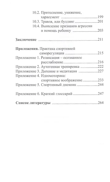 Психология детско-юношеского спорта - фото 4