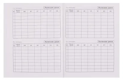 Дневник шк. "ТЕКУЩЕЕ МЕСТОПОЛОЖЕНИЕ" 7БЦ, глянц.ламинация - фото 4