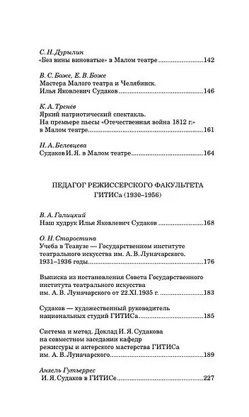 Жизнь в труде и борьбе. И.Я. Судаков - режиссер, актер, педагог - фото 5