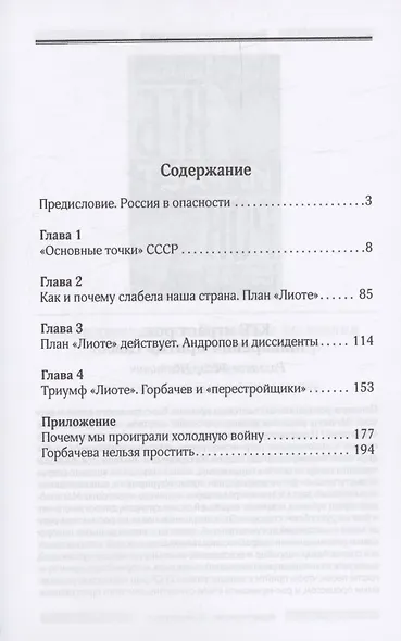 Как готовили предателей. Начальник политической контрразведки свидетельствует... - фото 3