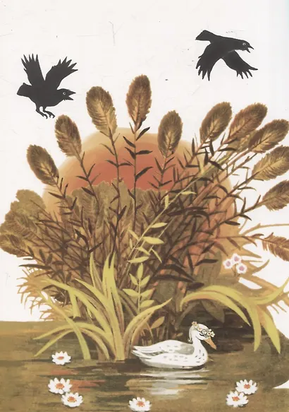 Книги нашего детства. Белая уточка - фото 3