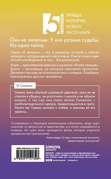 5 женщин. Коллекция культовых мемуаров (комплект из 5-ти книг) - фото 9