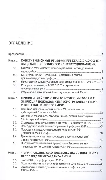 Эволюция конституционного законодательства России 1988–2023 гг. Учебное пособие - фото 3