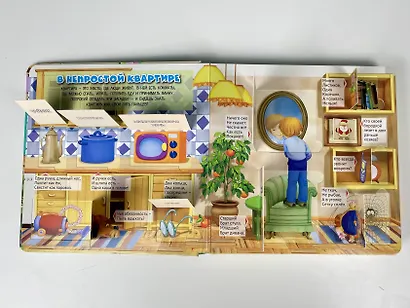 Большая книга загадок с окошками - фото 12