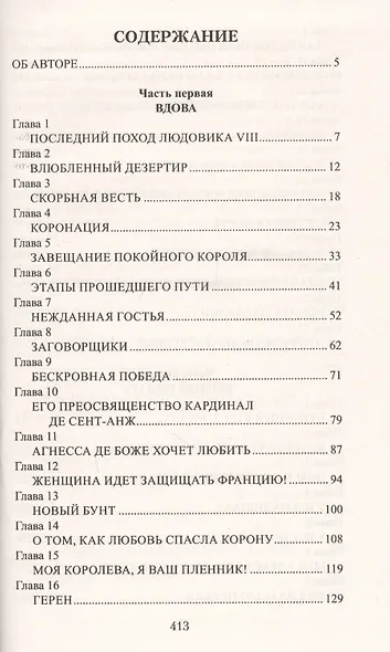 Королева Бланка - фото 2