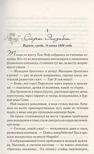 Сирота с Манхэттена. Огни Бродвея - фото 2