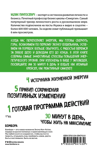 Живи! 7 заповедей энергии и здоровья - фото 2