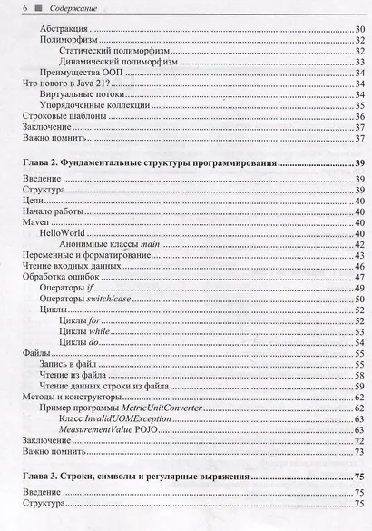 Программируем на Java - фото 4