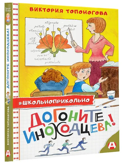 Догоните Иноходцева - фото 3