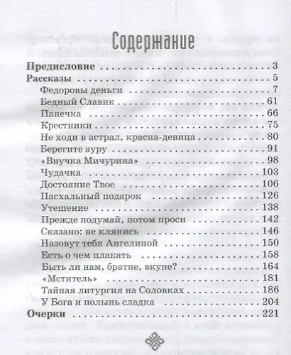 У Бога и полынь сладка. Рассказы и очерки - фото 2