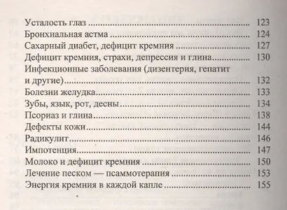 Мир живого кремния (мИТН) Семенова - фото 4