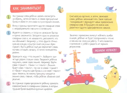 IQ-прописи. Учимся писать словарные слова - фото 3