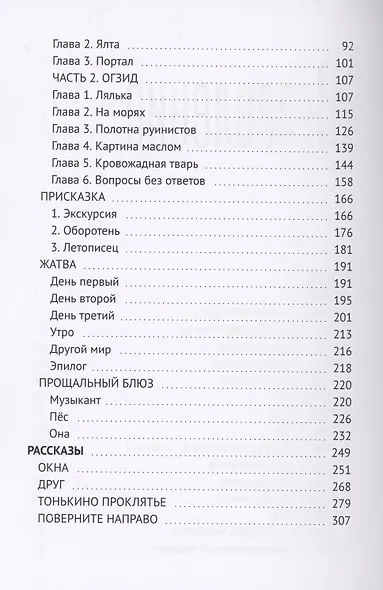 Жатва. Сборник повестей и рассказов - фото 3