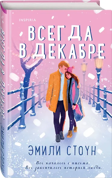 Всегда в декабре - фото 3