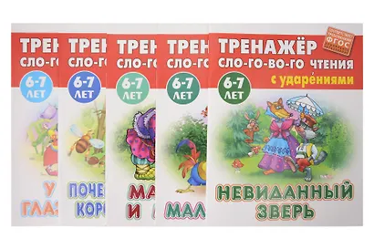 Комплект первоклассника № 50 (универсальный) (комплект из 5-ти книг) - фото 1