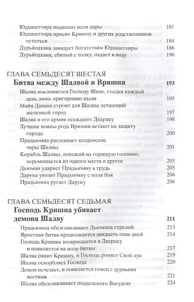 Шримад Бхагаватам. Десятая песнь "Суммум бонум" (главы 70-90) с оригинальными санскритскими текстами, русской транслитерацией, пословным переводом, литературным переводом и комментариями - фото 14