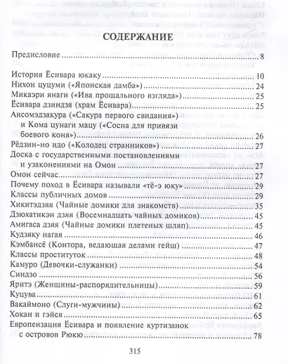 Гейши. История, традиции, тайны - фото 3
