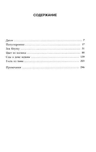 Зов Ктулху - фото 3