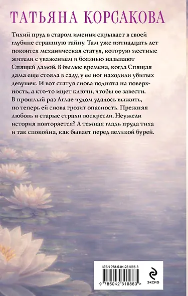 Третий ключ - фото 2