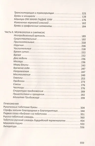 Учебник тибетского языка. Курс для начинающих - фото 3