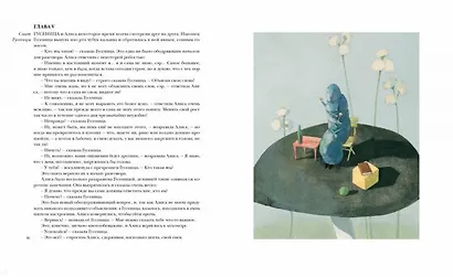 Алиса в Стране Чудес - фото 5