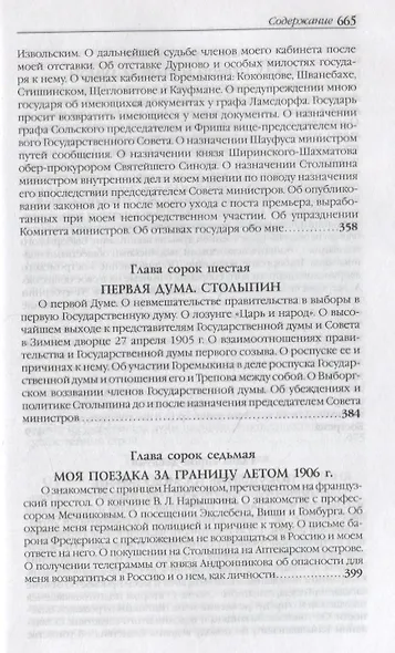 Воспоминания. Мемуары. Витте Сергей Юльевич. В трех томах. Том II - фото 6