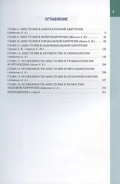 Общая и частная анестезиология. Том 2 - фото 2