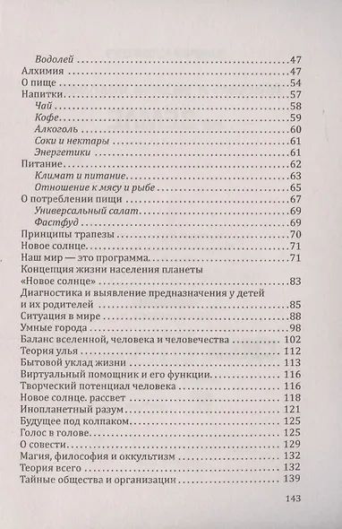 Миссия и задача человека на земле - фото 3