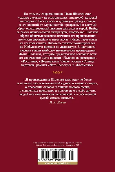 Лето Господне - фото 2