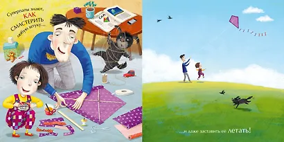 Тося-Бося и день Суперпапы - фото 4