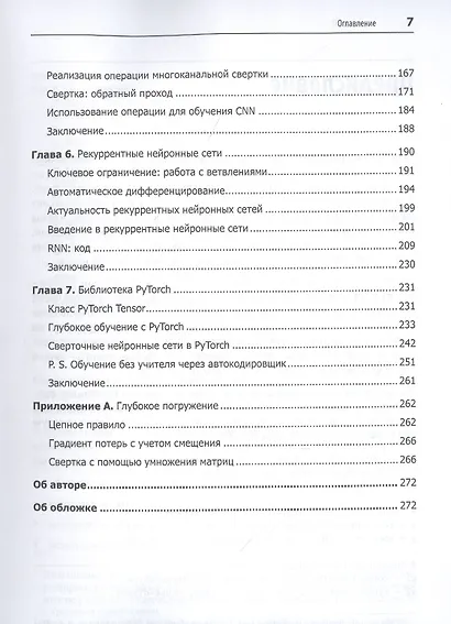 Глубокое обучение: легкая разработка проектов на Python - фото 5