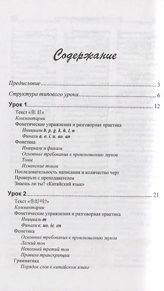 Практический курс китайского языка: в 2-х томах (+аудиоприложение на сайте издательства) (комплект из 2-х книг) - фото 3