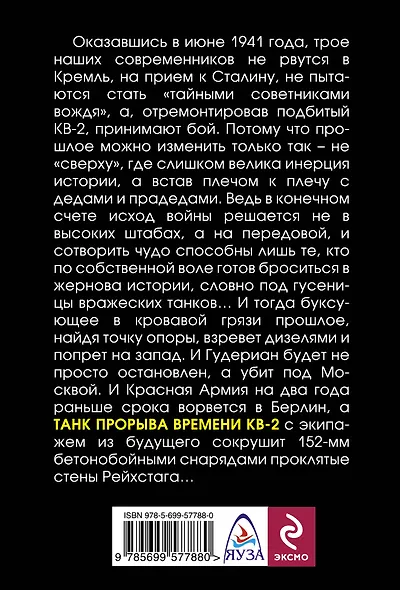Три танкиста из будущего.Танк прорыва времени КВ-2 - фото 2