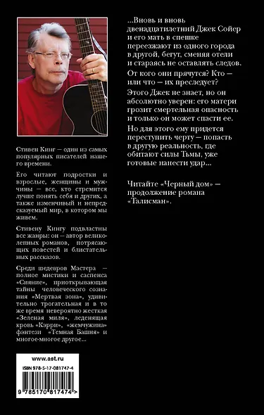 Талисман: роман - фото 2