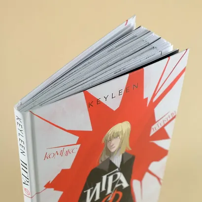 Игра Ф. Том 1 - фото 11