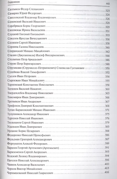 История российской экономической науки в лицах - фото 7